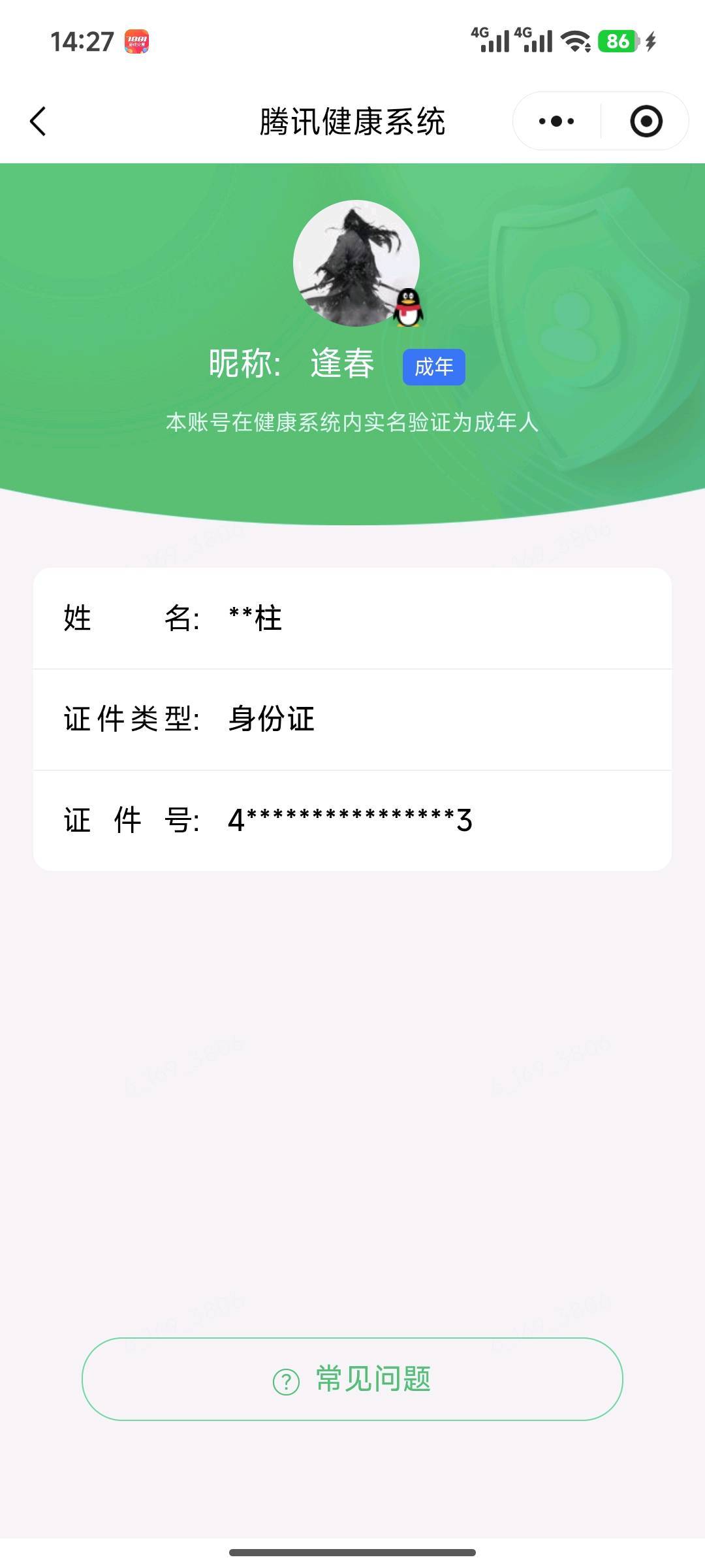 WZQM4639802王者荣耀账号详情图7