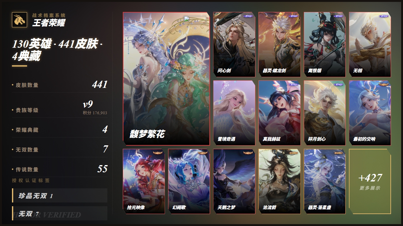 WZQM4639802王者荣耀账号详情图4