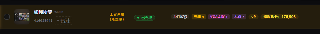 WZQM4639802王者荣耀账号详情图3