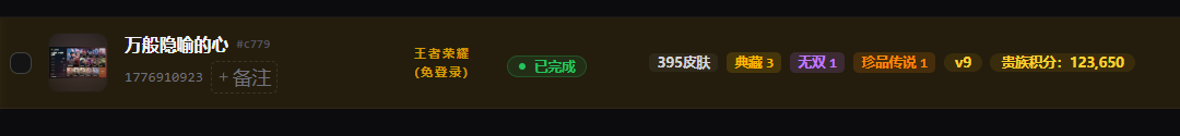 WZQM4596564王者荣耀账号详情图3 WZQM4596564王者荣耀账号详情图3