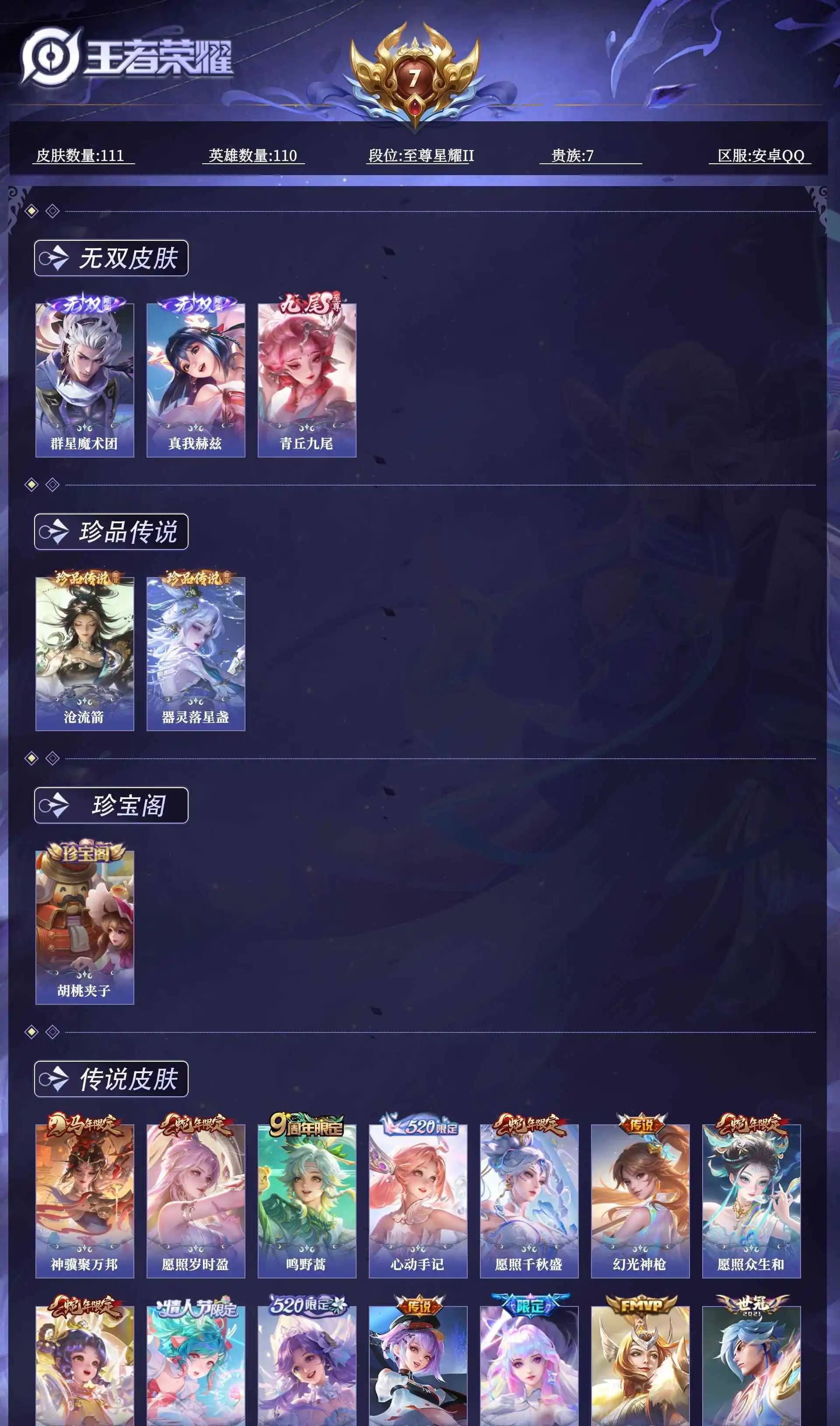 WZQM4596947王者荣耀账号详情图10 WZQM4596947王者荣耀账号详情图10