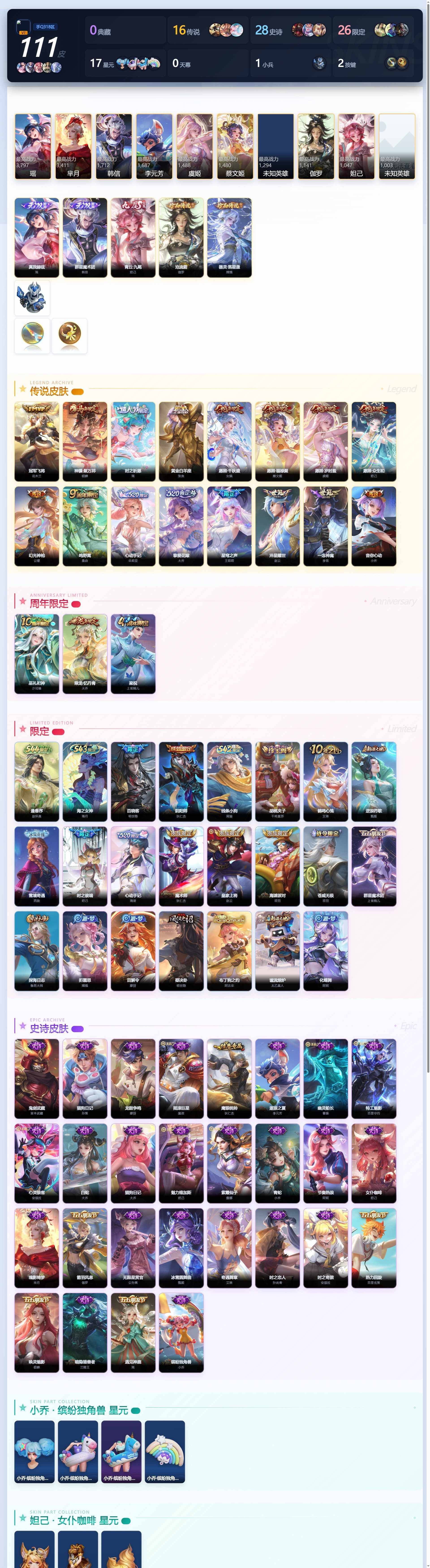 WZQM4596947王者荣耀账号详情图3 WZQM4596947王者荣耀账号详情图3