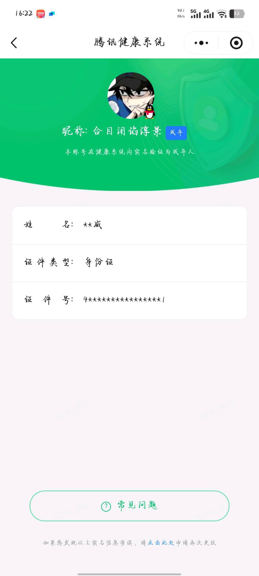 WZQM4639685王者荣耀账号详情图6 WZQM4639685王者荣耀账号详情图6