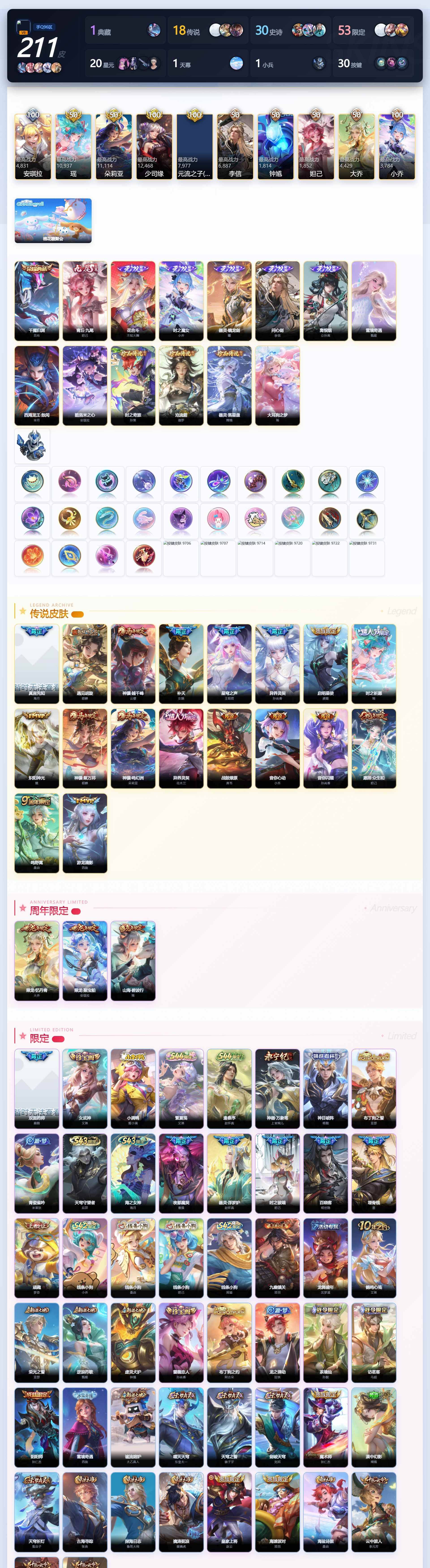 WZQM4596956王者荣耀账号详情图5 WZQM4596956王者荣耀账号详情图5
