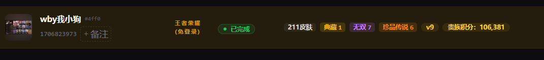 WZQM4596956王者荣耀账号详情图3 WZQM4596956王者荣耀账号详情图3