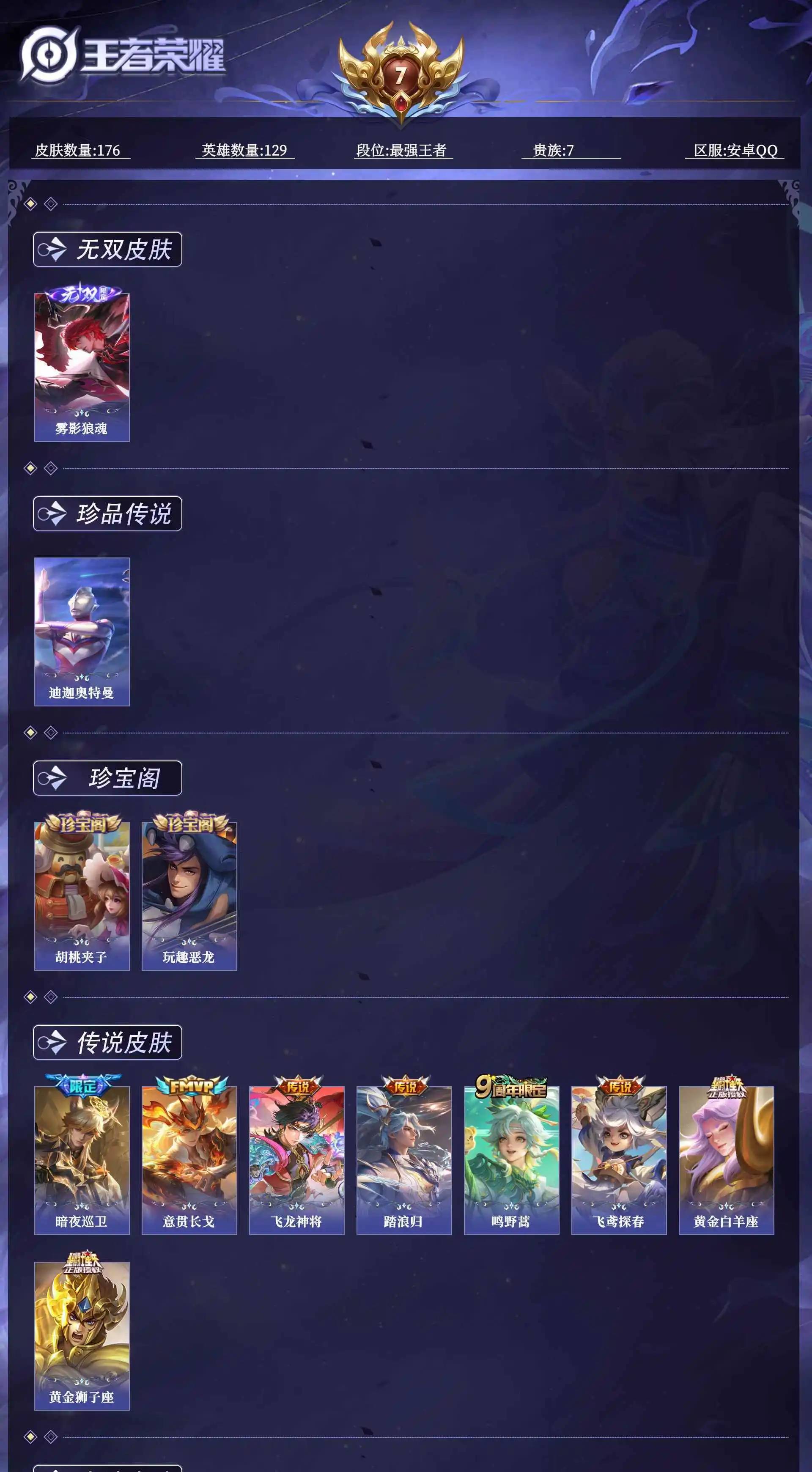 WZQM4639858王者荣耀账号详情图11