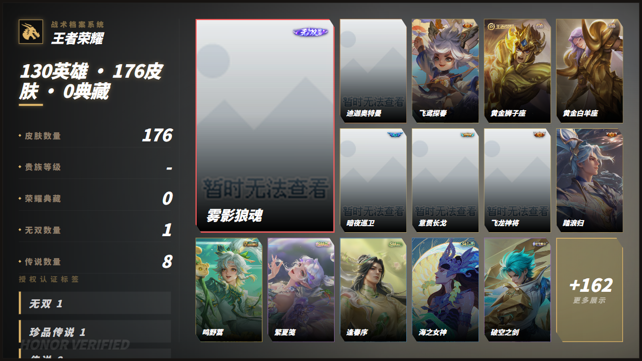 WZQM4639858王者荣耀账号详情图3