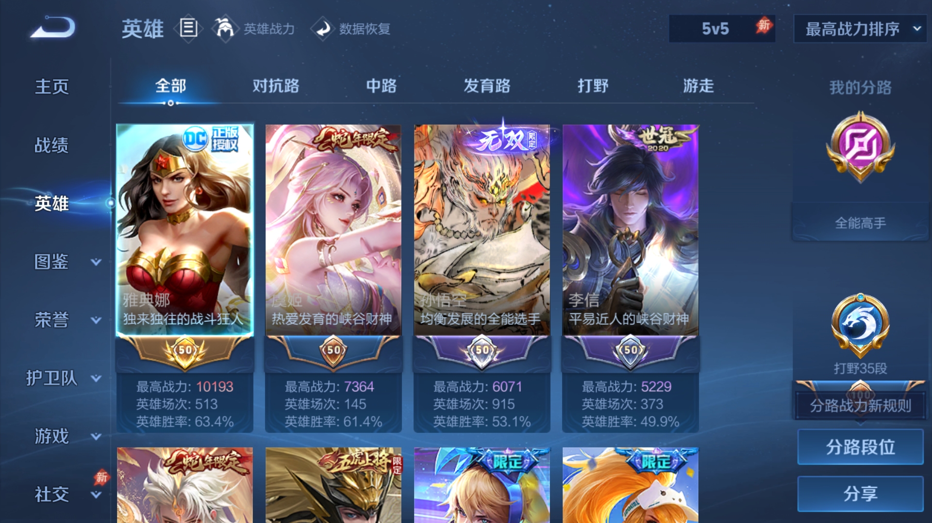 WZQM4596970王者荣耀账号详情图16