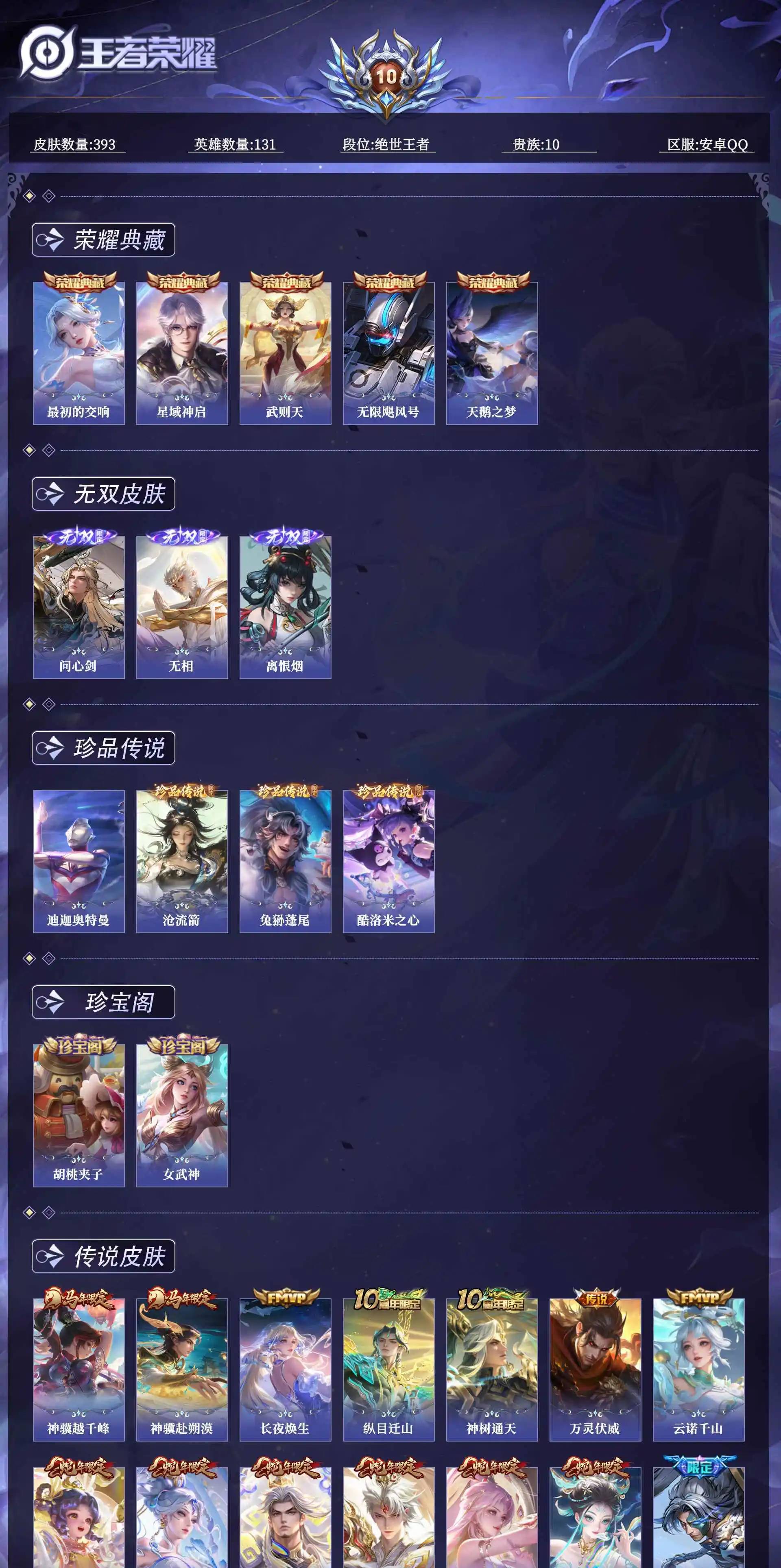 WZQM4596989王者荣耀账号详情图14 WZQM4596989王者荣耀账号详情图14
