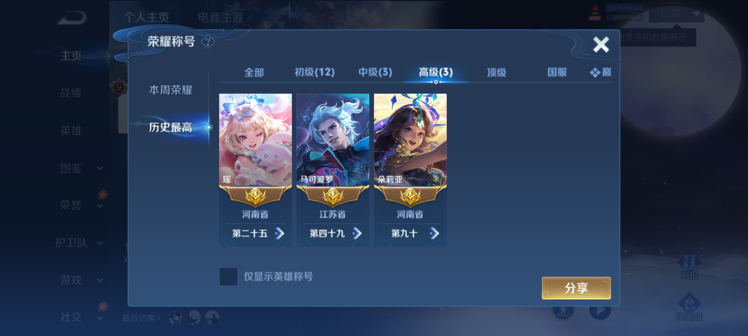WZMMN4597536王者荣耀账号详情图5 WZMMN4597536王者荣耀账号详情图5
