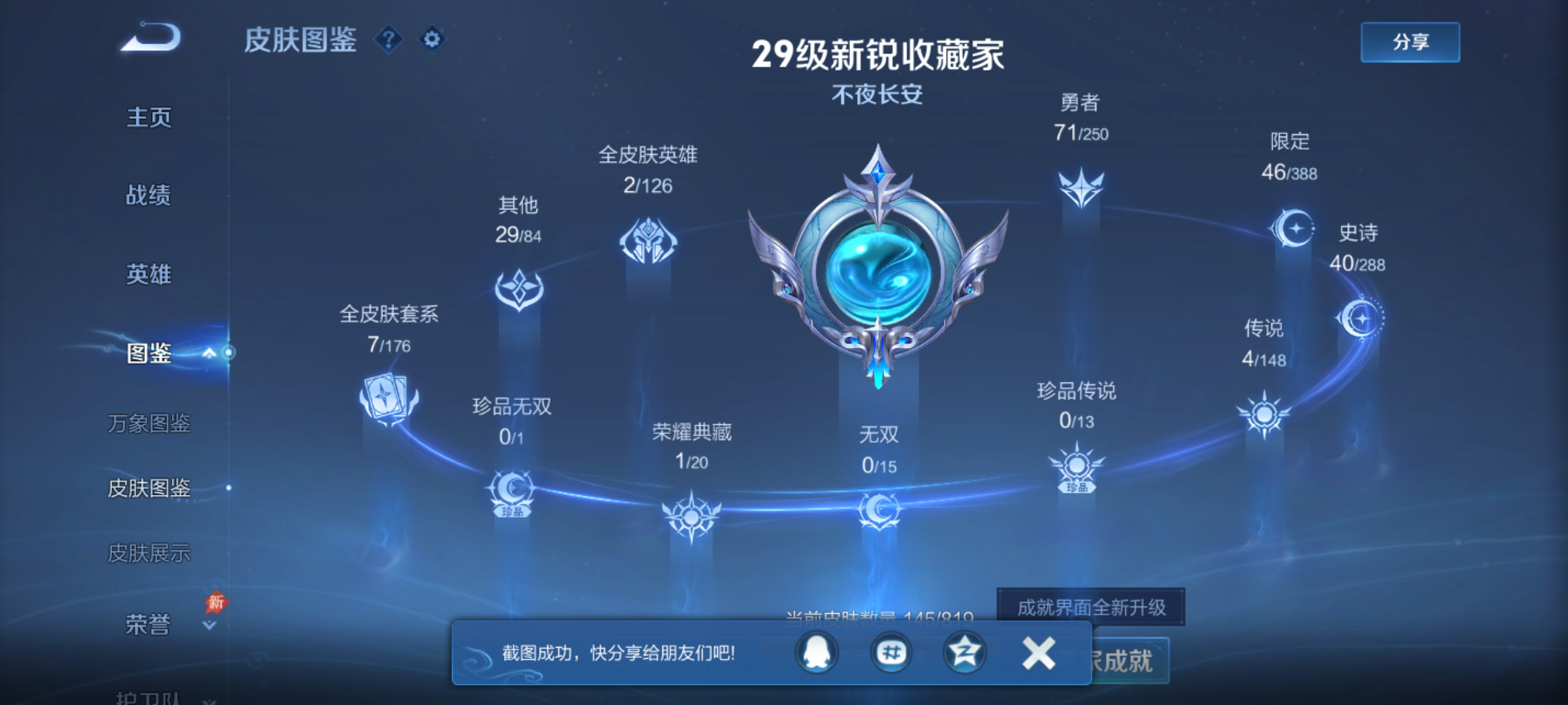 WZMMN4597727王者荣耀账号详情图6 WZMMN4597727王者荣耀账号详情图6