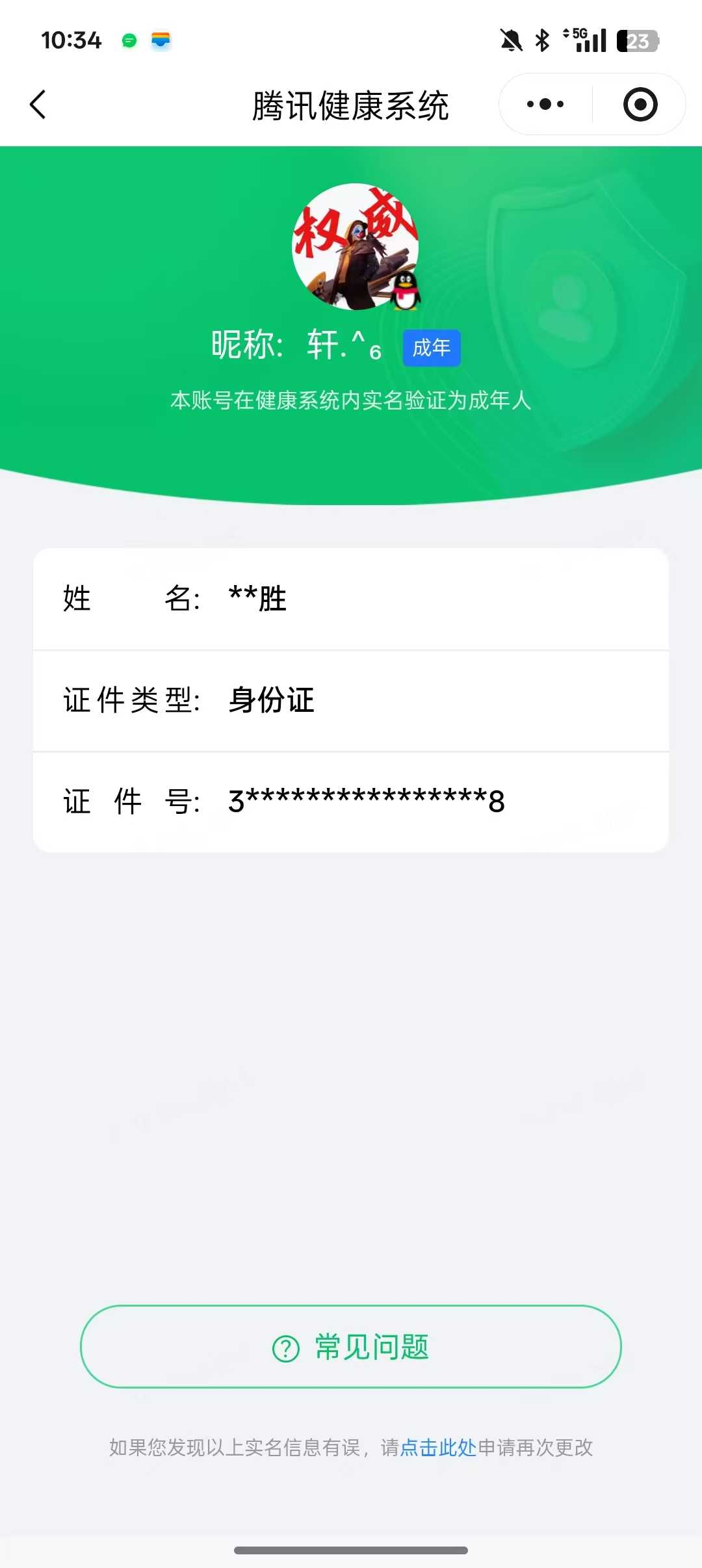 王者荣耀账号安卓QQ【精品号手慢无】贵6性价比号，打野22段，历史2银标，星币4651，满级铭文，鲜花272，【荣耀典藏