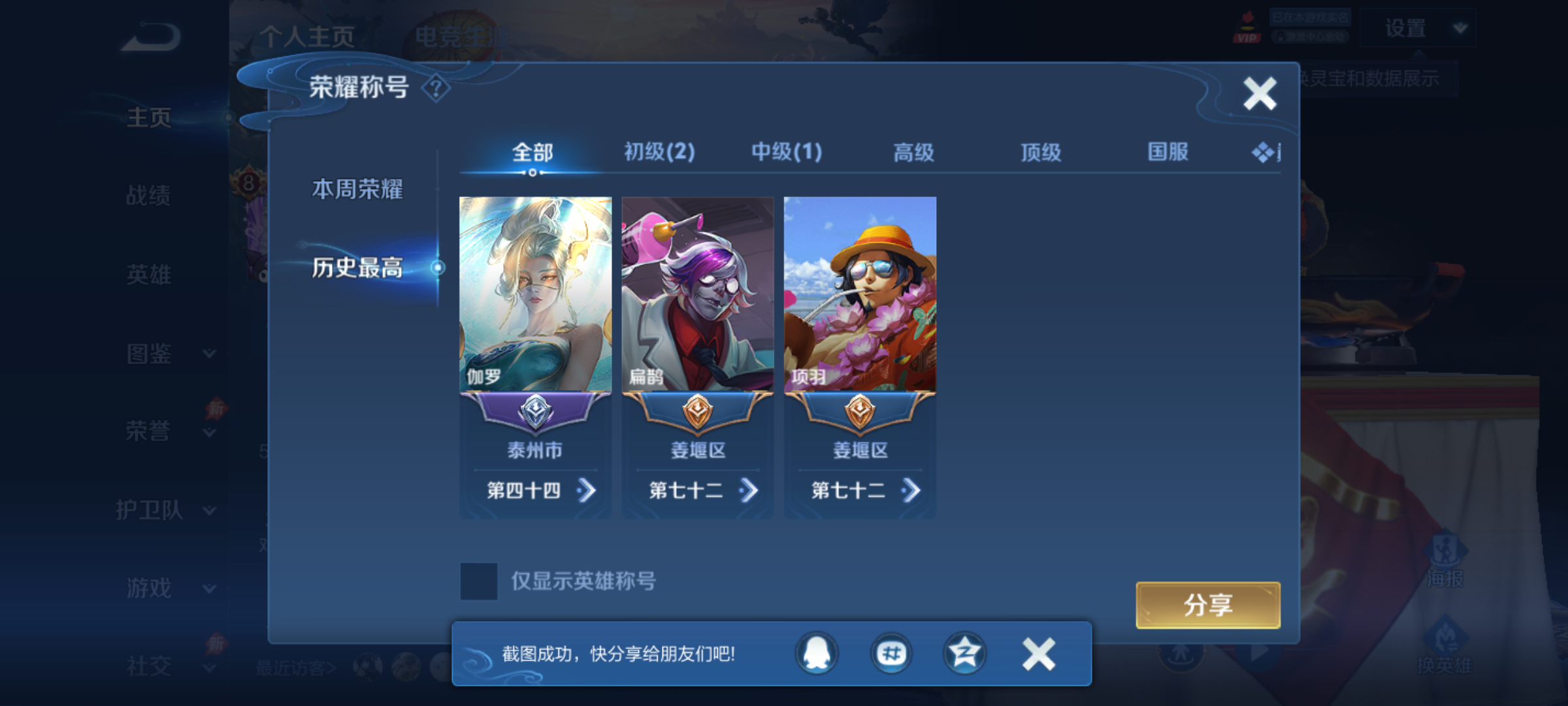 WZQM4630983王者荣耀账号详情图4 WZQM4630983王者荣耀账号详情图4