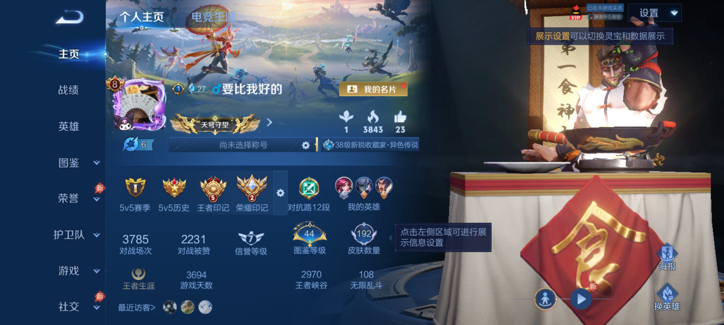 WZQM4630983王者荣耀账号详情图3 WZQM4630983王者荣耀账号详情图3