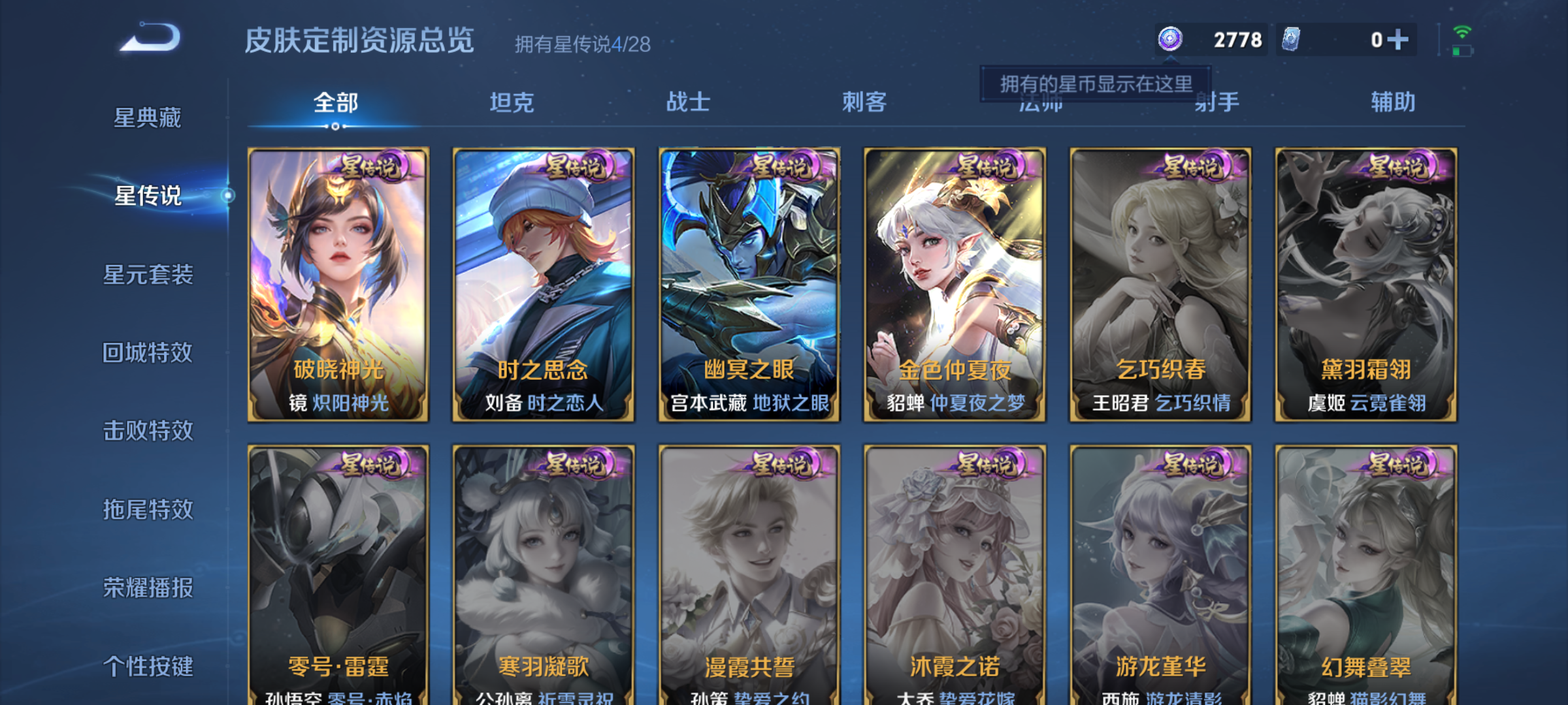WZQM4677676王者荣耀账号详情图11