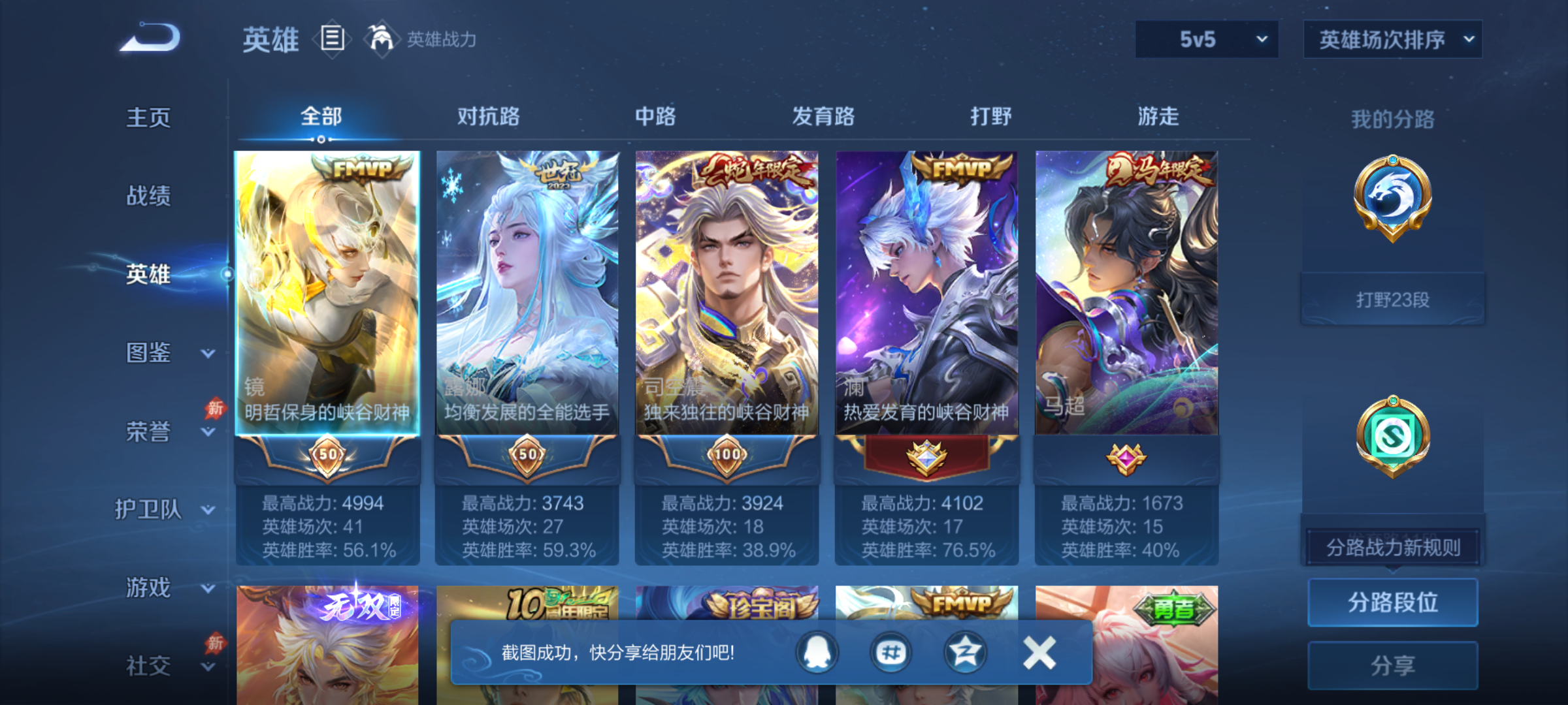 WZQM4677676王者荣耀账号详情图6