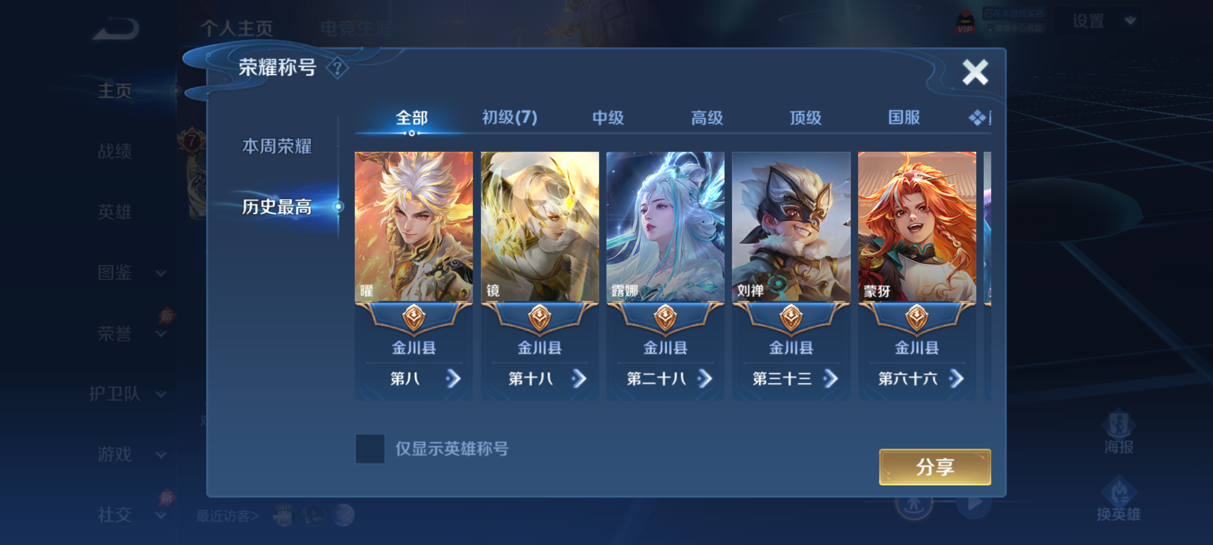 WZQM4677676王者荣耀账号详情图5