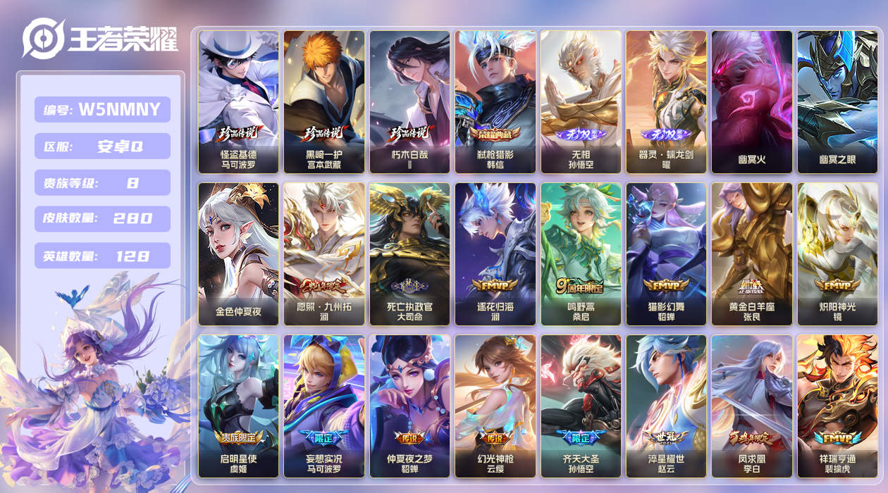 王者荣耀账号安卓QQ[25974812]【实名】可修改【贵族等级】V8【皮肤数】280【英雄数】128【水晶数量】0【无