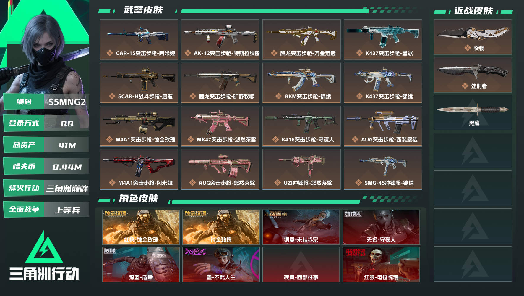三角洲行动账号QQ[25703029]【终身售后 找回包赔】QQ可二次实名，【烽火等级】：60，【总资产】：41M，【