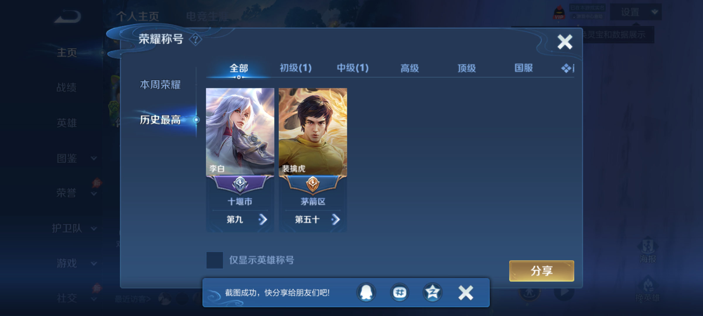 WZMMN4692684王者荣耀账号详情图4 WZMMN4692684王者荣耀账号详情图4