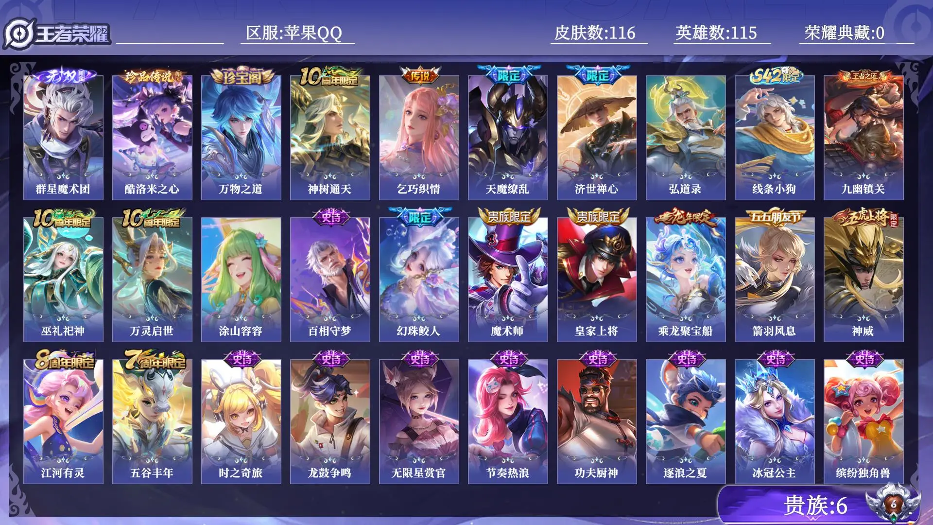 WZQM4626015王者荣耀账号详情图11 WZQM4626015王者荣耀账号详情图11