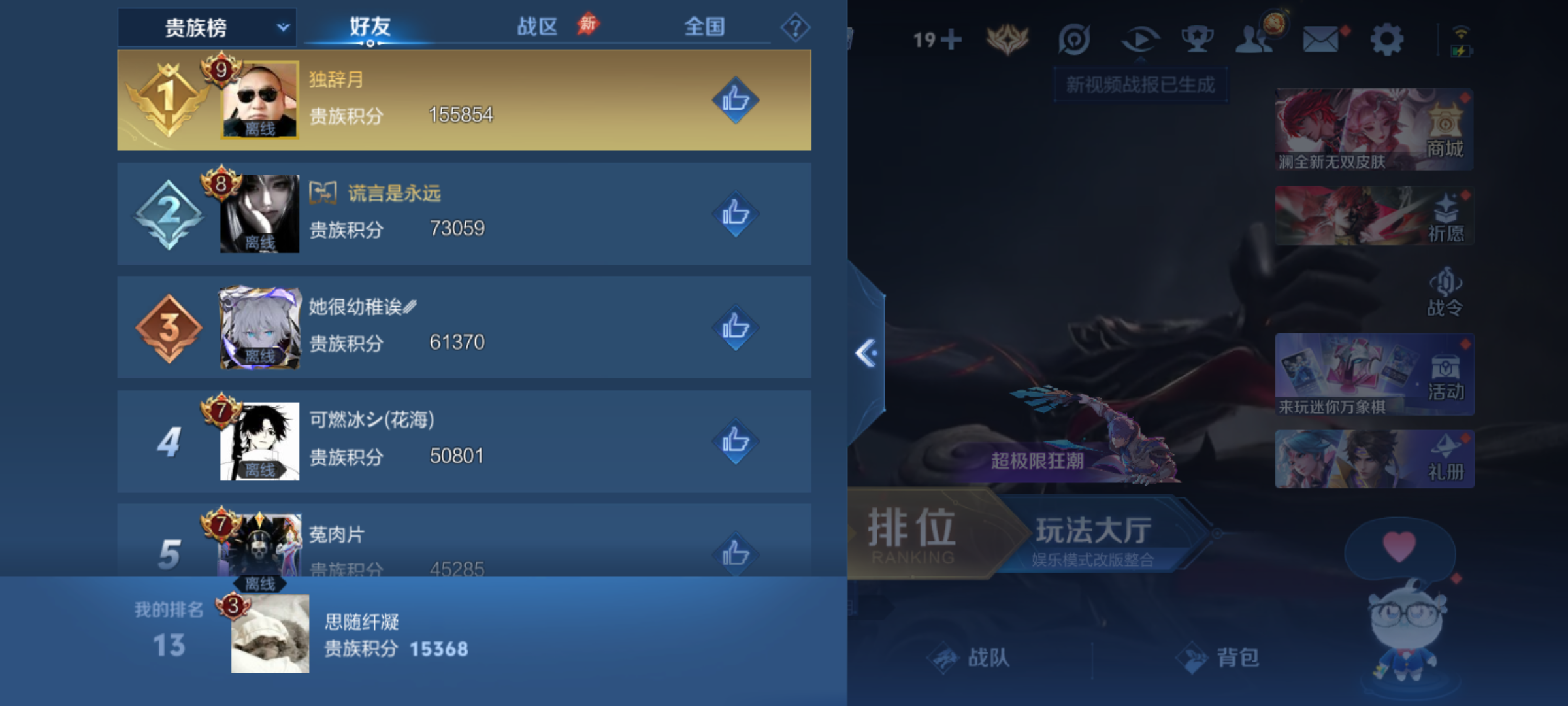WZQM4600693王者荣耀账号详情图13 WZQM4600693王者荣耀账号详情图13