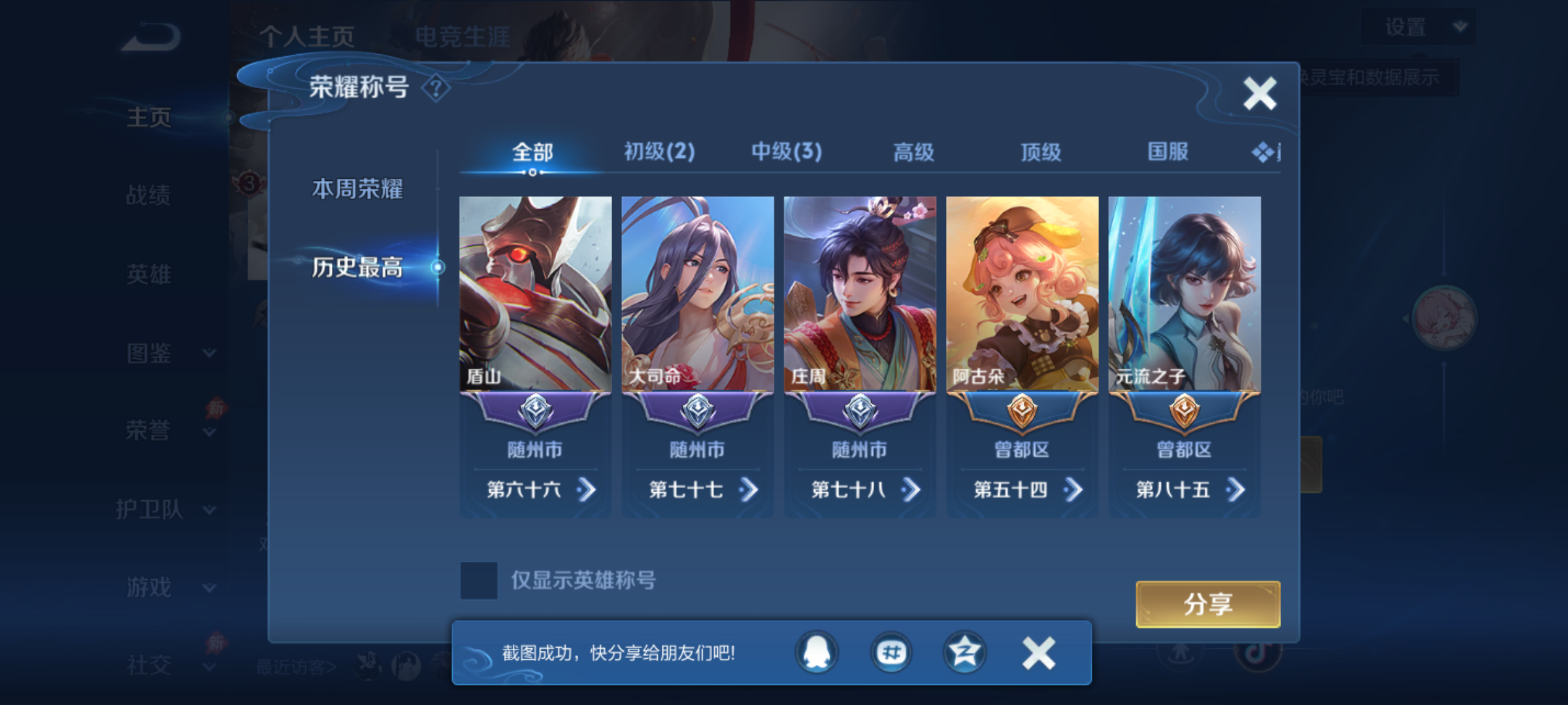 WZQM4600693王者荣耀账号详情图4 WZQM4600693王者荣耀账号详情图4