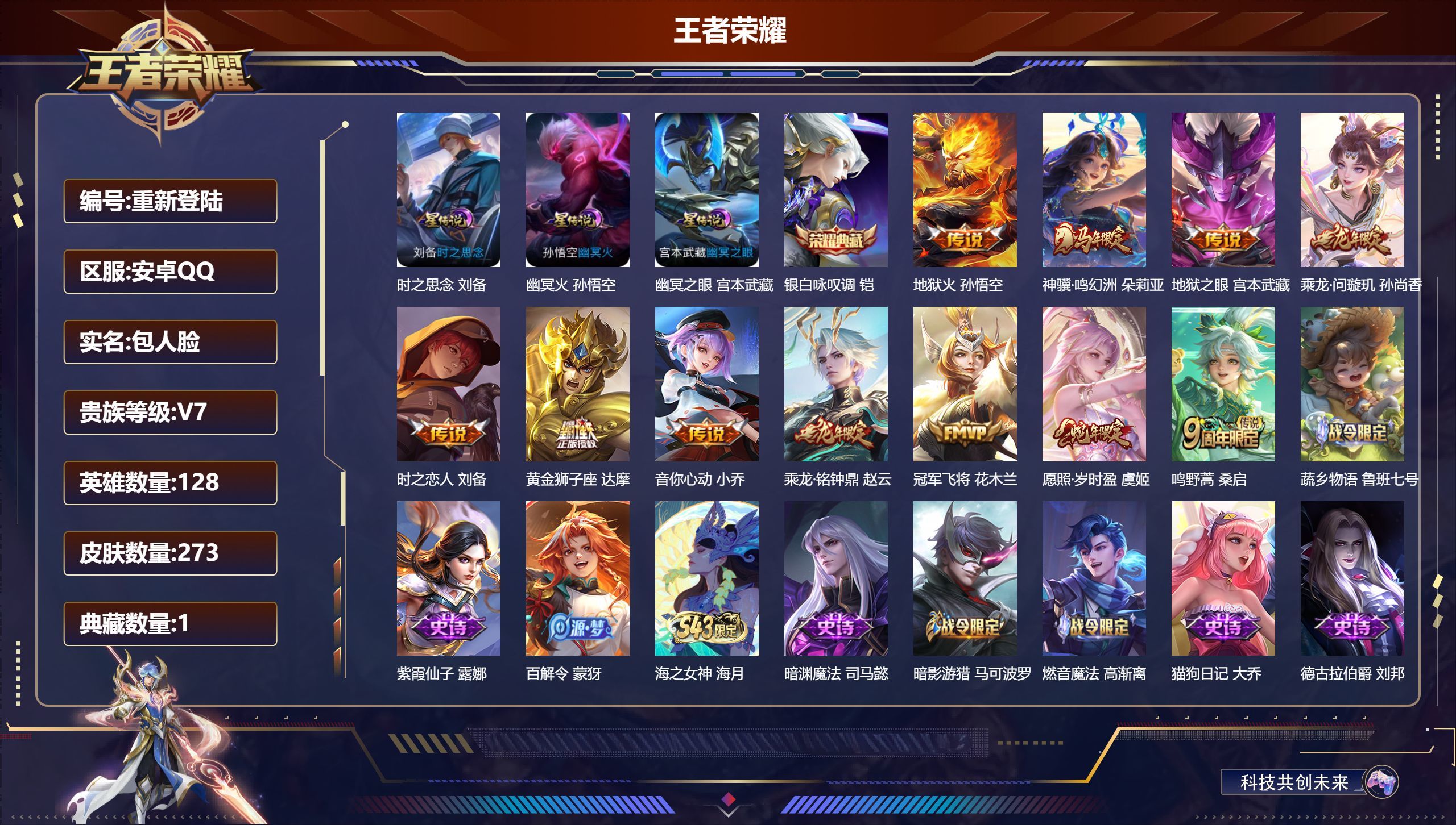 王者荣耀账号安卓QQ128英雄-273皮肤--V7-1典藏11传说 打野35段 3星传说 时之思念 幽冥火 幽冥之眼【典