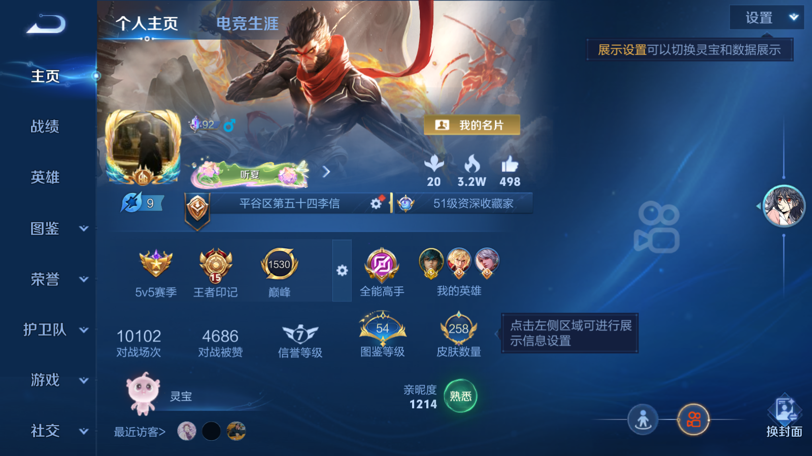 WZQM4601187王者荣耀账号详情图4 WZQM4601187王者荣耀账号详情图4