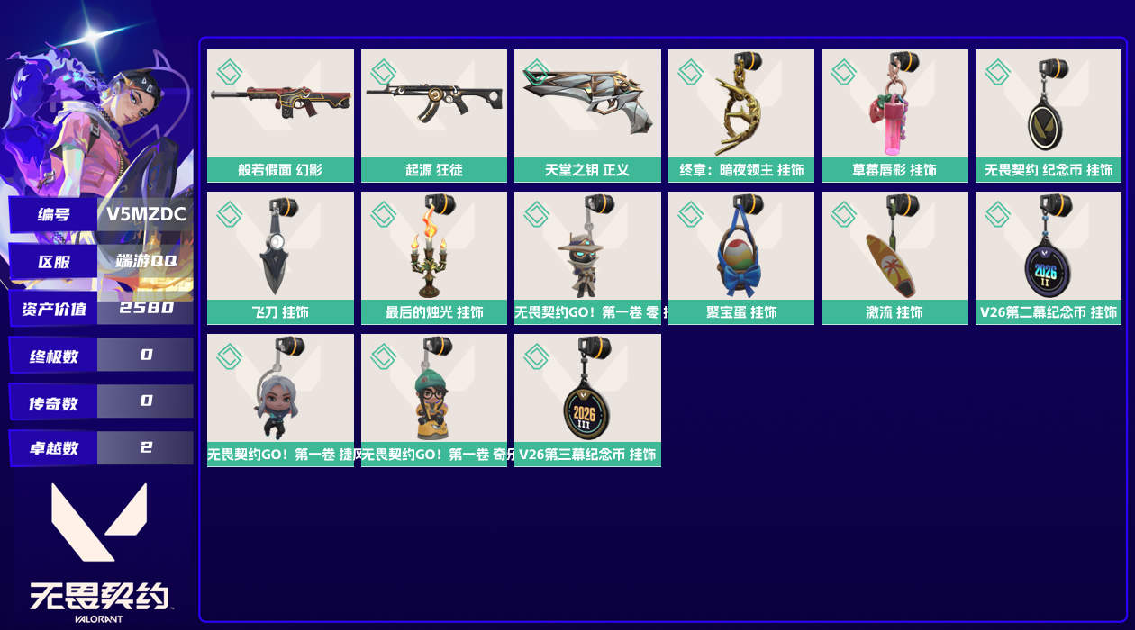 无畏契约账号QQ[25315943]2580资产90使用R点3皮肤0套装 未定级【套装】【皮肤】天堂之钥-正义,般若假面-幻影,起源-狂徒