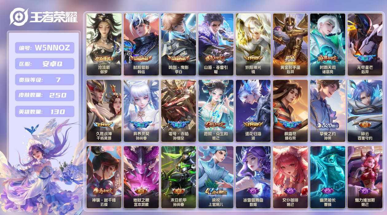 王者荣耀账号安卓QQ安卓手Q212区250皮1珍品传说2典藏16传说0无双 V7  (不可二次) 永恒钻石III 【珍品