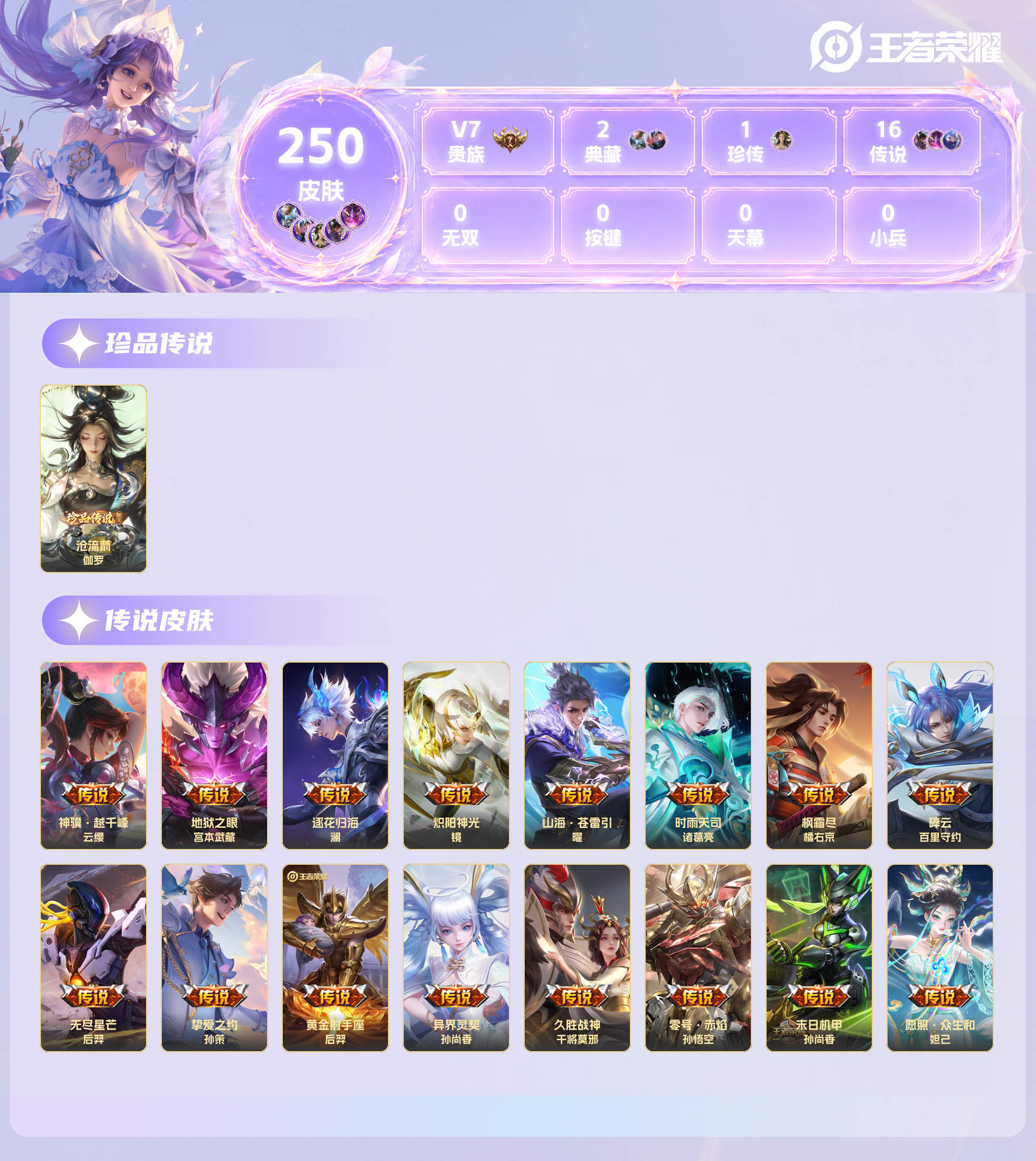 WZMMN4622379王者荣耀账号详情图3 WZMMN4622379王者荣耀账号详情图3