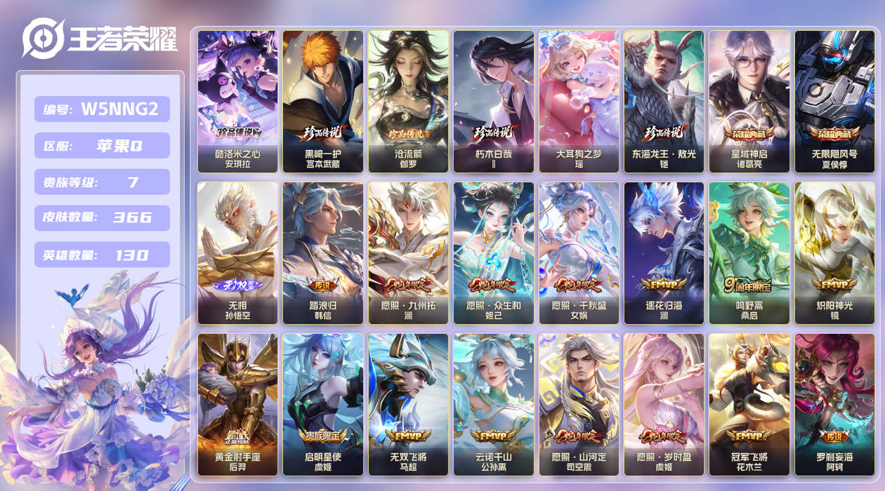 王者荣耀账号苹果QQ苹果手Q134区366皮6珍品传说2典藏23传说1无双 V7  (可二次) 永恒钻石III 【珍品传