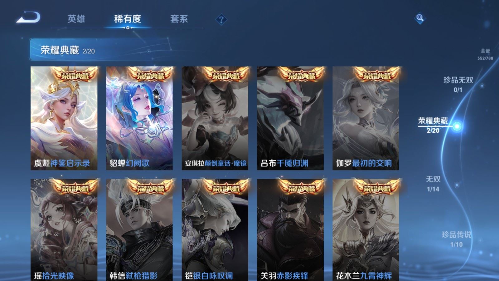 WZQM4601386王者荣耀账号详情图4 WZQM4601386王者荣耀账号详情图4