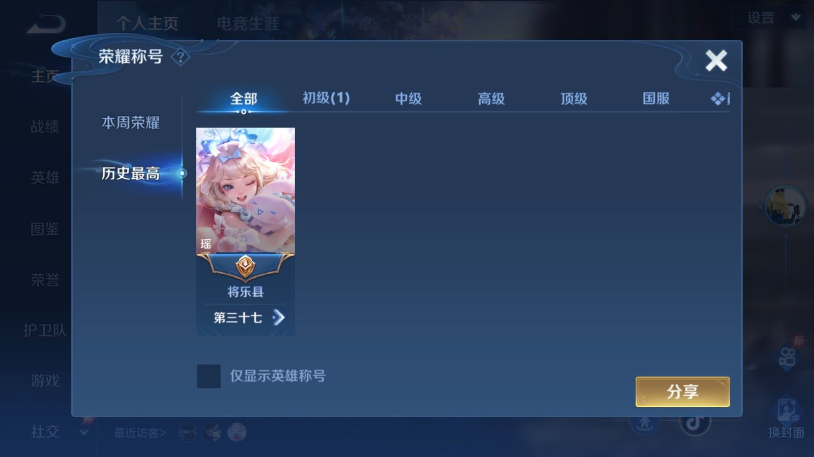 WZQM4601751王者荣耀账号详情图14 WZQM4601751王者荣耀账号详情图14
