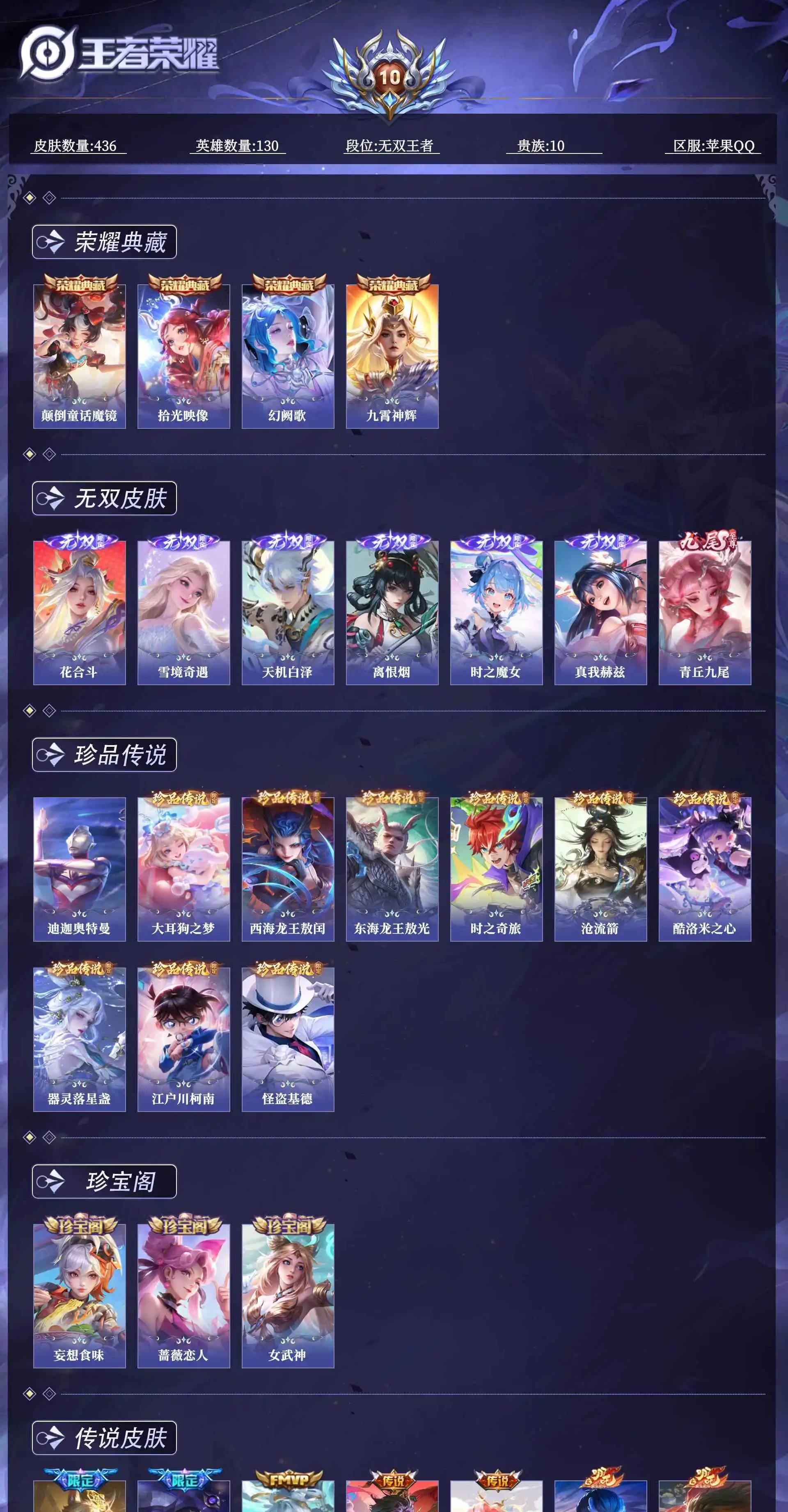 WZQM4602100王者荣耀账号详情图15 WZQM4602100王者荣耀账号详情图15