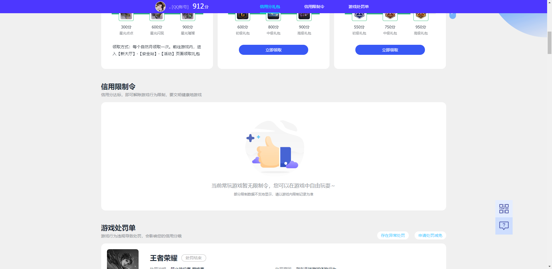 WZQM4602100王者荣耀账号详情图5 WZQM4602100王者荣耀账号详情图5