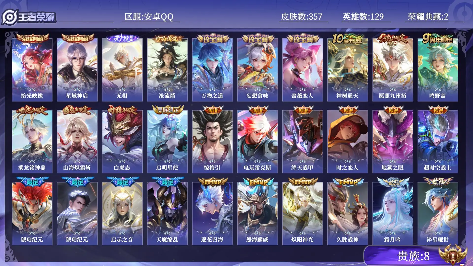王者荣耀账号安卓QQ贵族8 荣耀典藏2 无双1 珍品传说1 传说皮肤25 史诗皮肤109 皮肤数量357 皮肤价值:277872 英雄129 最强王者 总场次11597