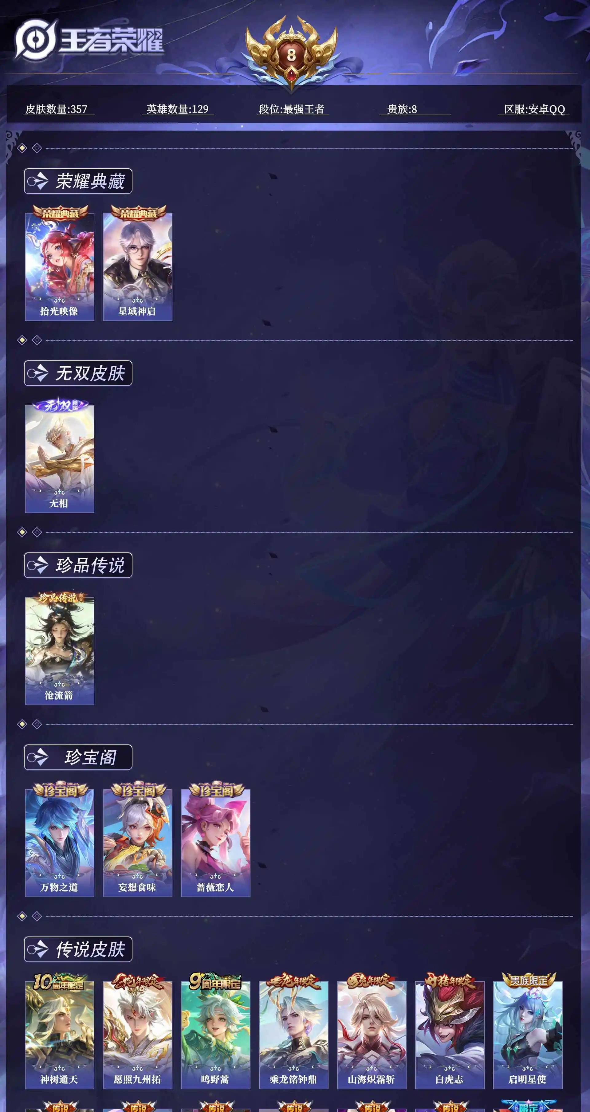 WZQM4602112王者荣耀账号详情图14 WZQM4602112王者荣耀账号详情图14