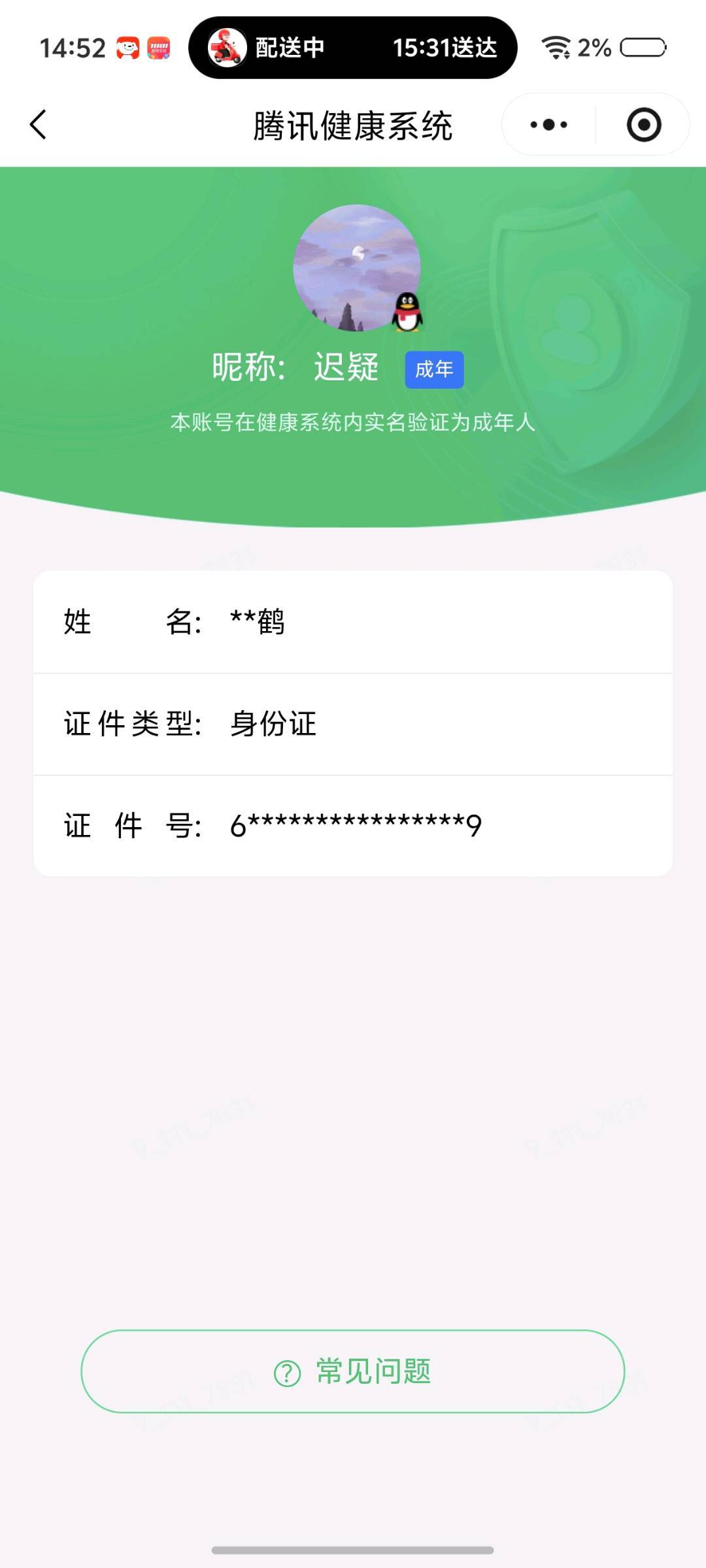 WZQM4602112王者荣耀账号详情图4 WZQM4602112王者荣耀账号详情图4