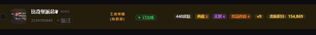 WZQM4609936王者荣耀账号详情图9 WZQM4609936王者荣耀账号详情图9