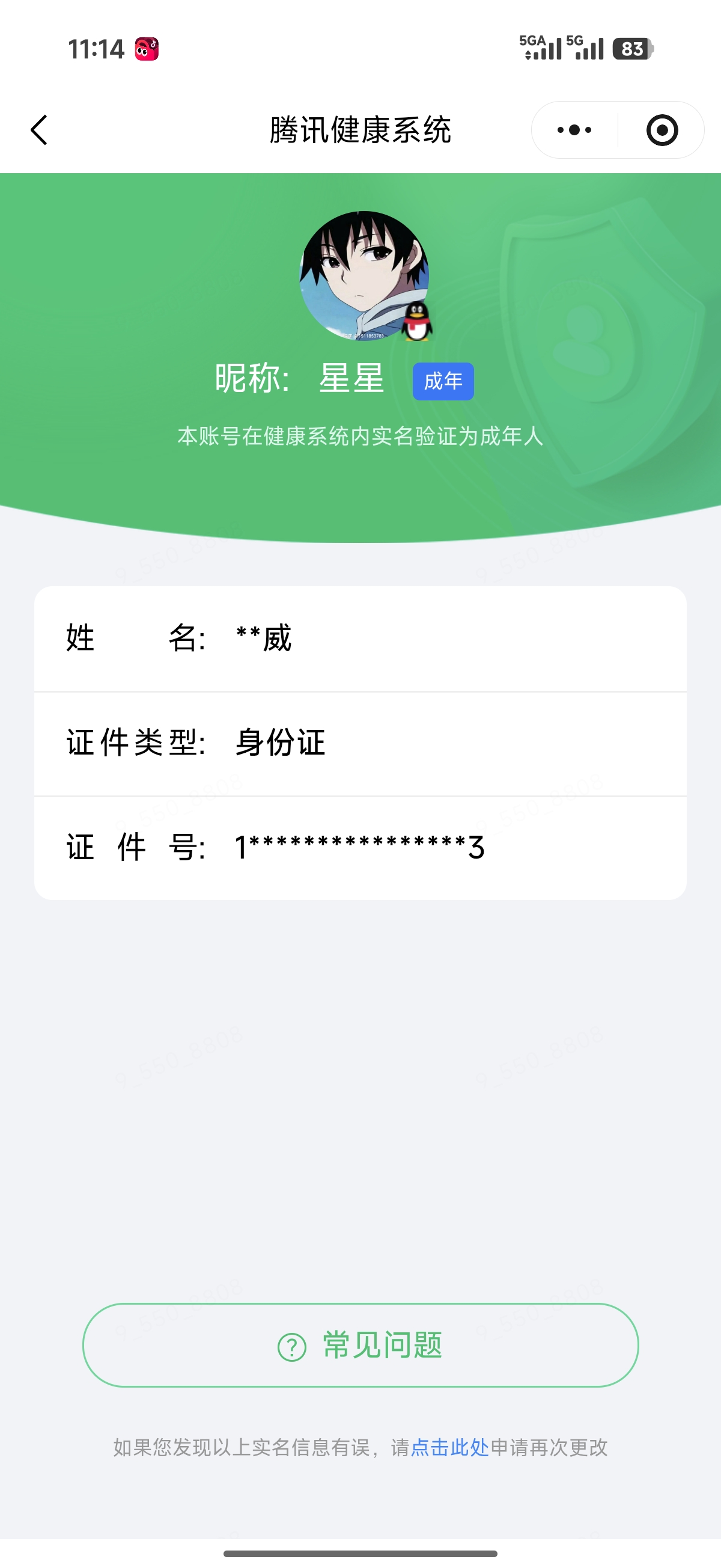 WZQM4609936王者荣耀账号详情图4 WZQM4609936王者荣耀账号详情图4