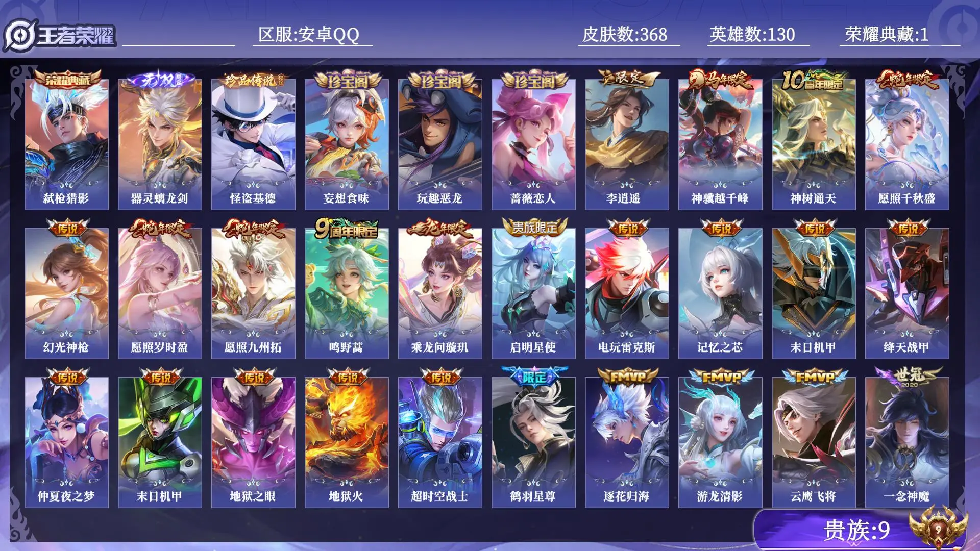 WZQM4627517王者荣耀账号详情图16 WZQM4627517王者荣耀账号详情图16