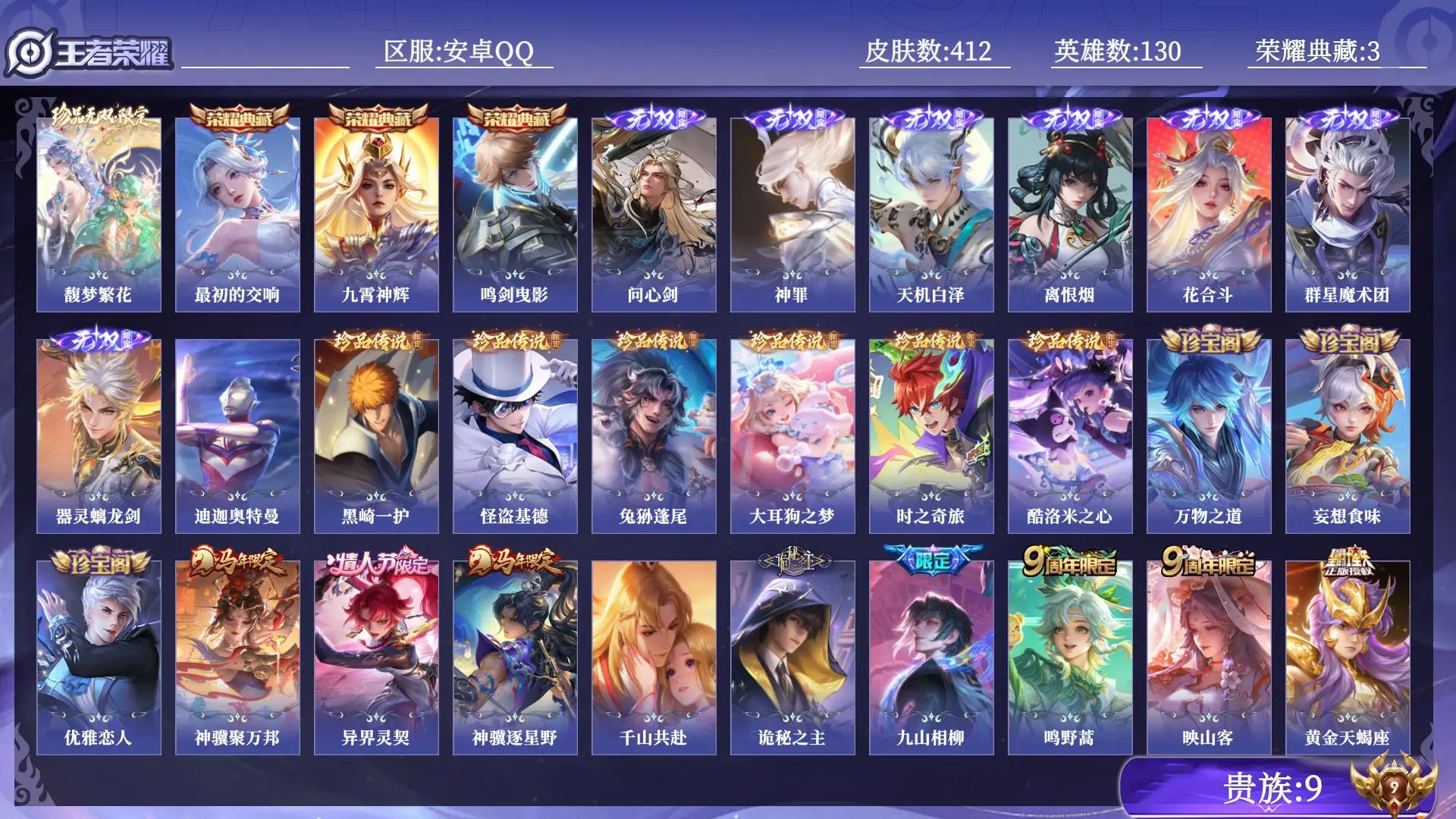 WZQM4637396王者荣耀账号详情图17 WZQM4637396王者荣耀账号详情图17