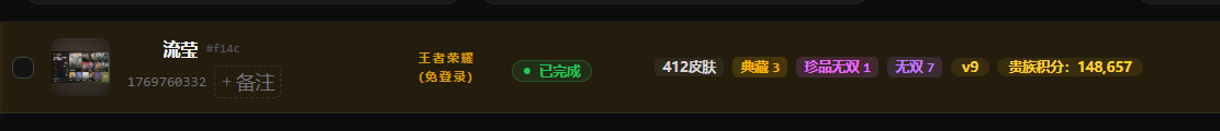 WZQM4637396王者荣耀账号详情图3 WZQM4637396王者荣耀账号详情图3