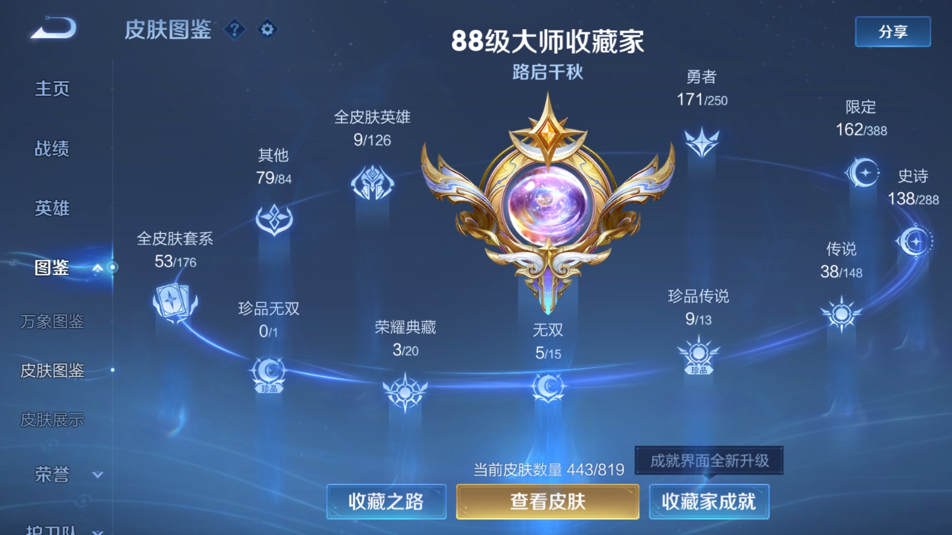 WZQM4602049王者荣耀账号详情图13 WZQM4602049王者荣耀账号详情图13