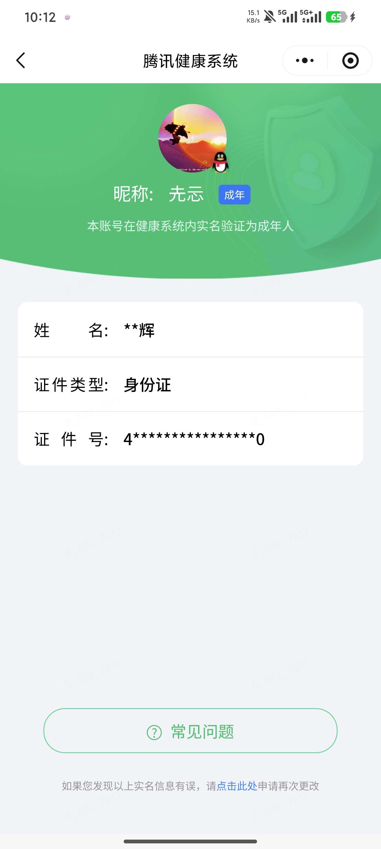 WZQM4602049王者荣耀账号详情图4 WZQM4602049王者荣耀账号详情图4