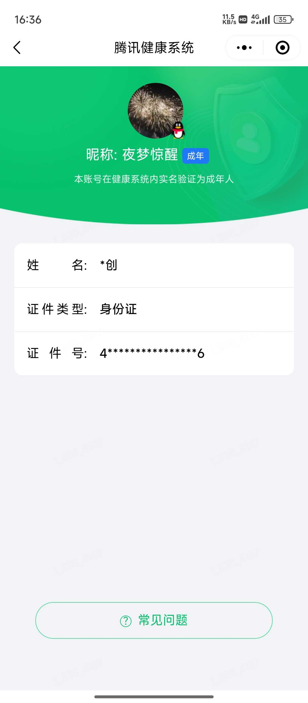王者荣耀账号安卓QQ[25332620]实名: 不可修改 贵族等级: V8 英雄数: 129 皮肤数: 334 荣耀水晶