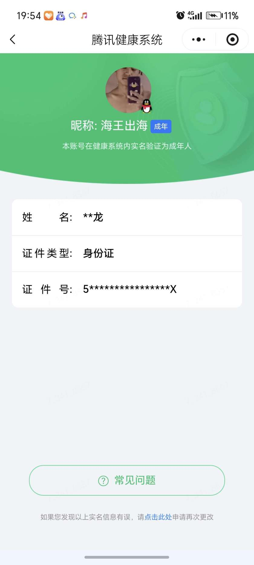 王者荣耀账号安卓QQ[25342828]实名: 可修改 贵族等级: V7 英雄数: 127 皮肤数: 197 荣耀水晶: