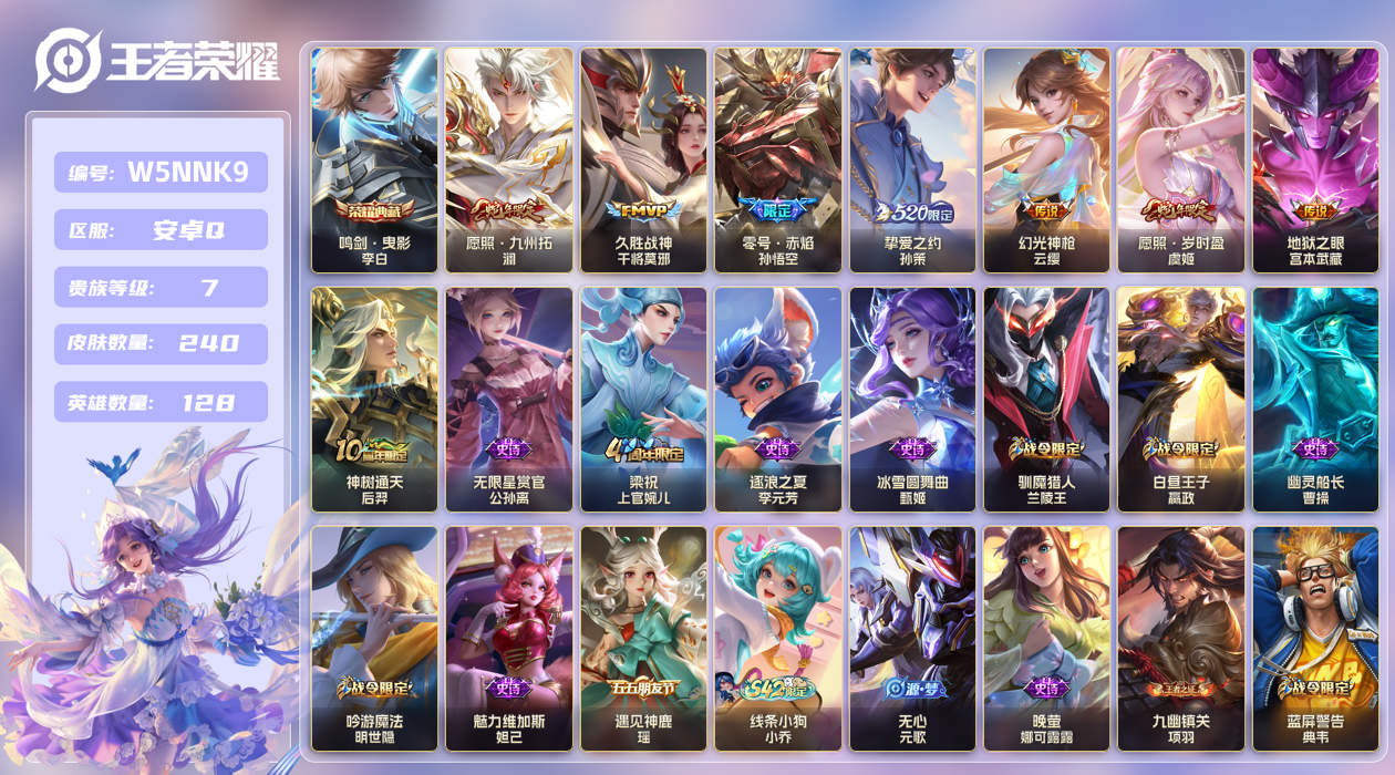 王者荣耀账号安卓QQ[25615091]安卓手Q154区240皮1典藏8传说0无双 V7  (可二次) 非凡王者 【荣耀